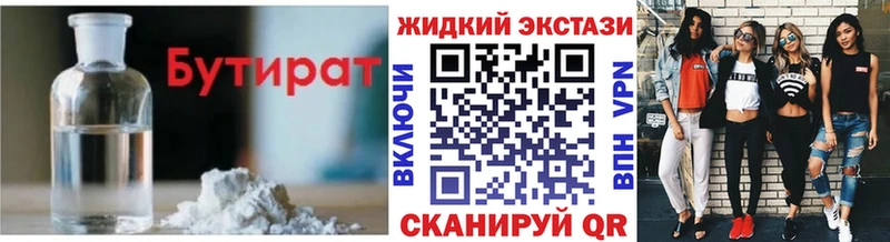 Бутират GHB  Чулым 